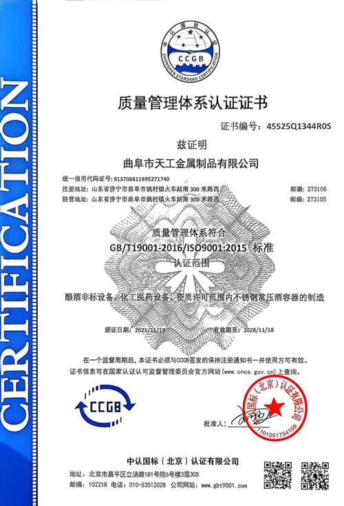 质量管理体系认证证书